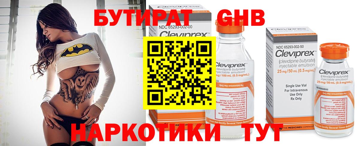 Бутират Butirat Нефтеюганск