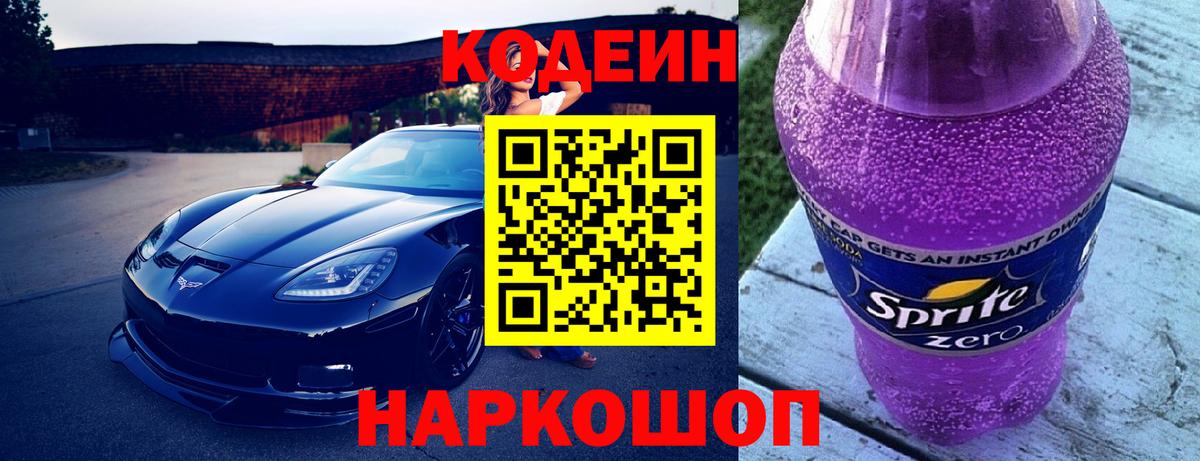 Кодеиновый сироп Lean напиток Lean (лин)  купить  цена  Нефтеюганск  Вход с VPN 